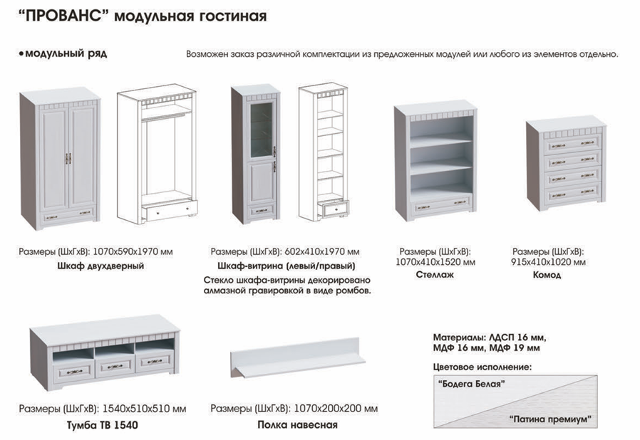 Гостиная Прованс Белый