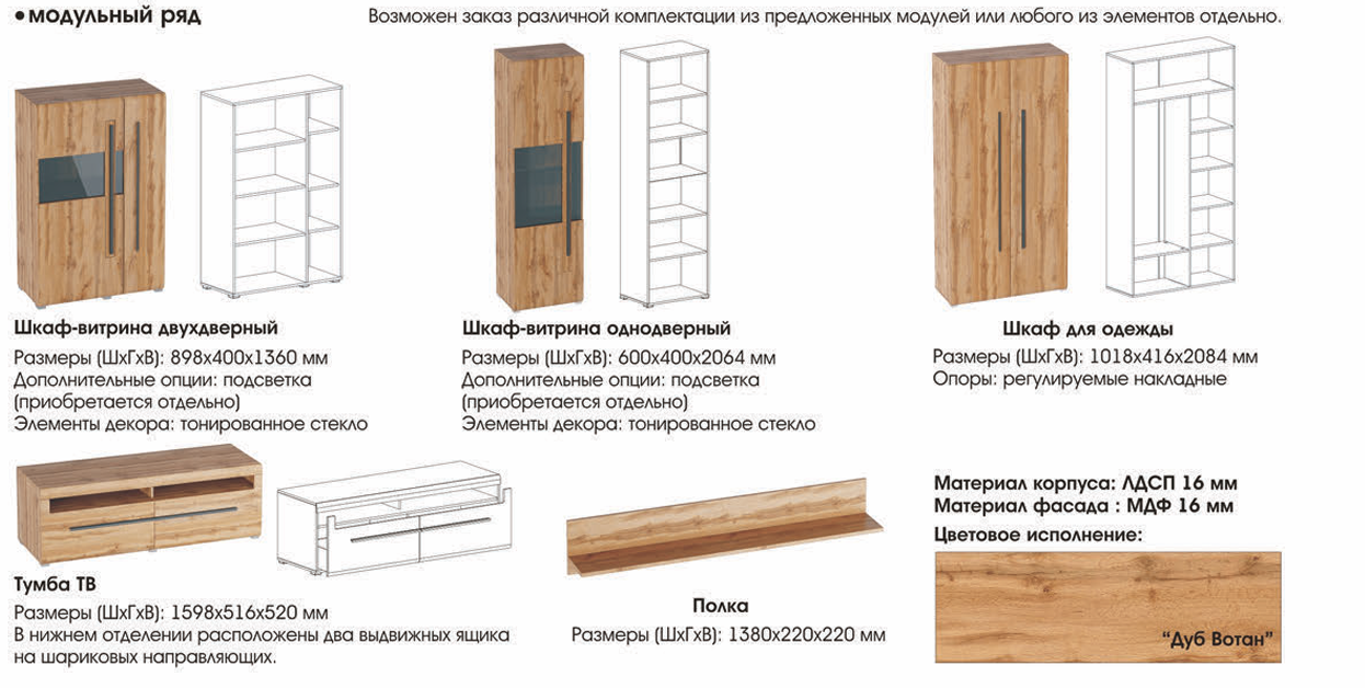 Гостиная Ницца Дуб Вотан