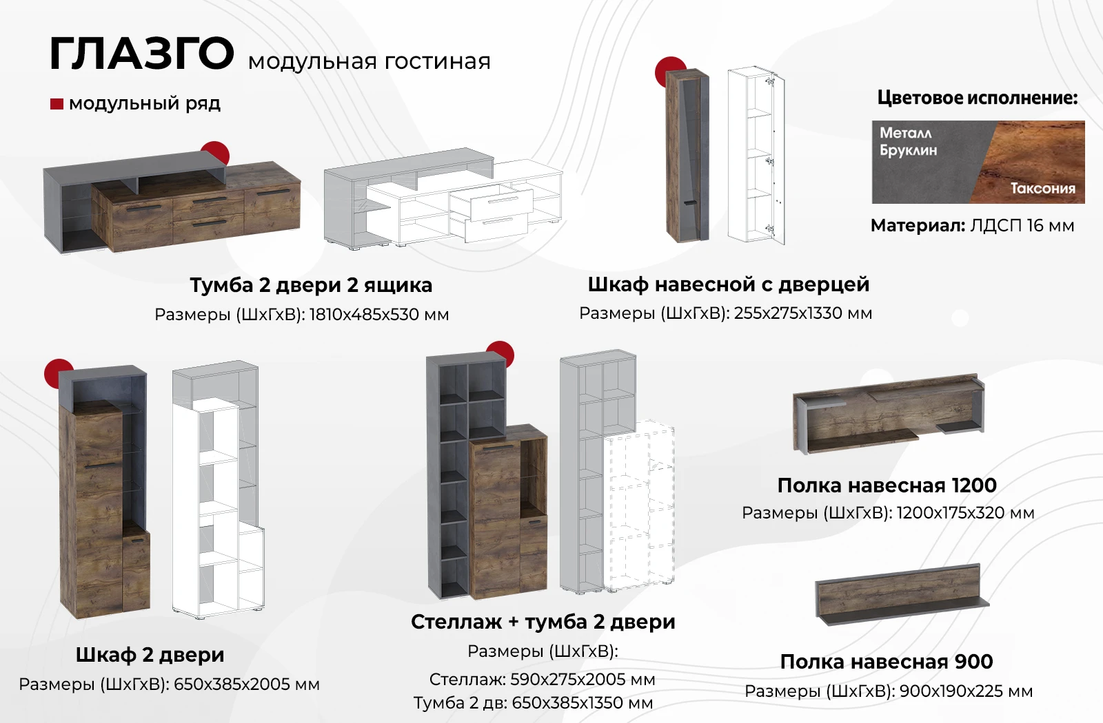 Шкаф навесной с дверцей Глазго Таксония