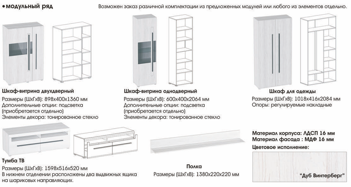 Гостиная Ницца Дуб Винтерберг